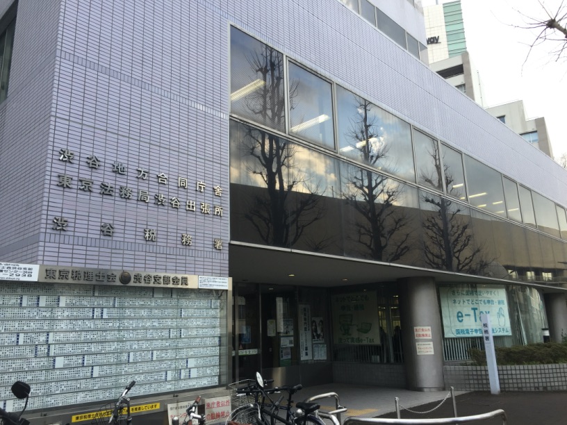 渋谷税務署の外観