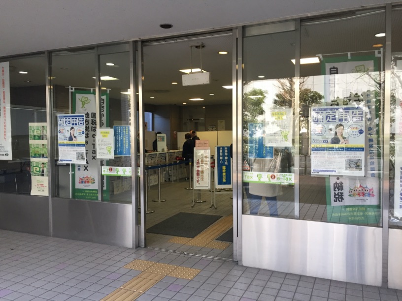 渋谷税務署の入り口