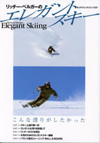 スキー上達のお奨めDVD リッチー･ベルガーのエレガントスキー