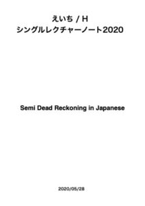 Semi-Dead-Reckoning-in-Japanese-2020-05-28_1.