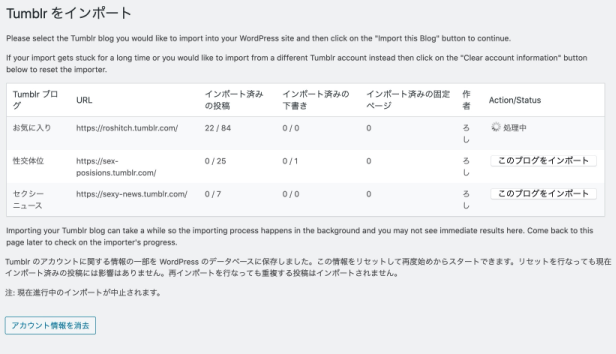 アカウント情報の削除をクリックする