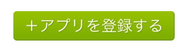 タンブラーのアプリ設定