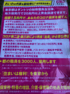 選挙チラシ　山本太郎