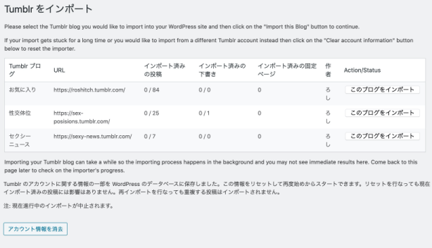 対象のこのブログをインポートをクリック