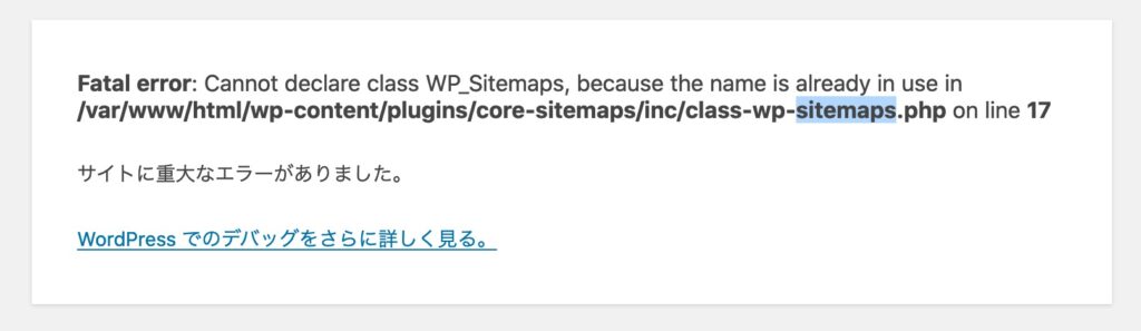 Fatal error: Cannot declare class WP_Sitemaps, because the name is already in use in /var/www/html/wp-content/plugins/core-sitemaps/inc/class-wp-sitemaps.php on line 17