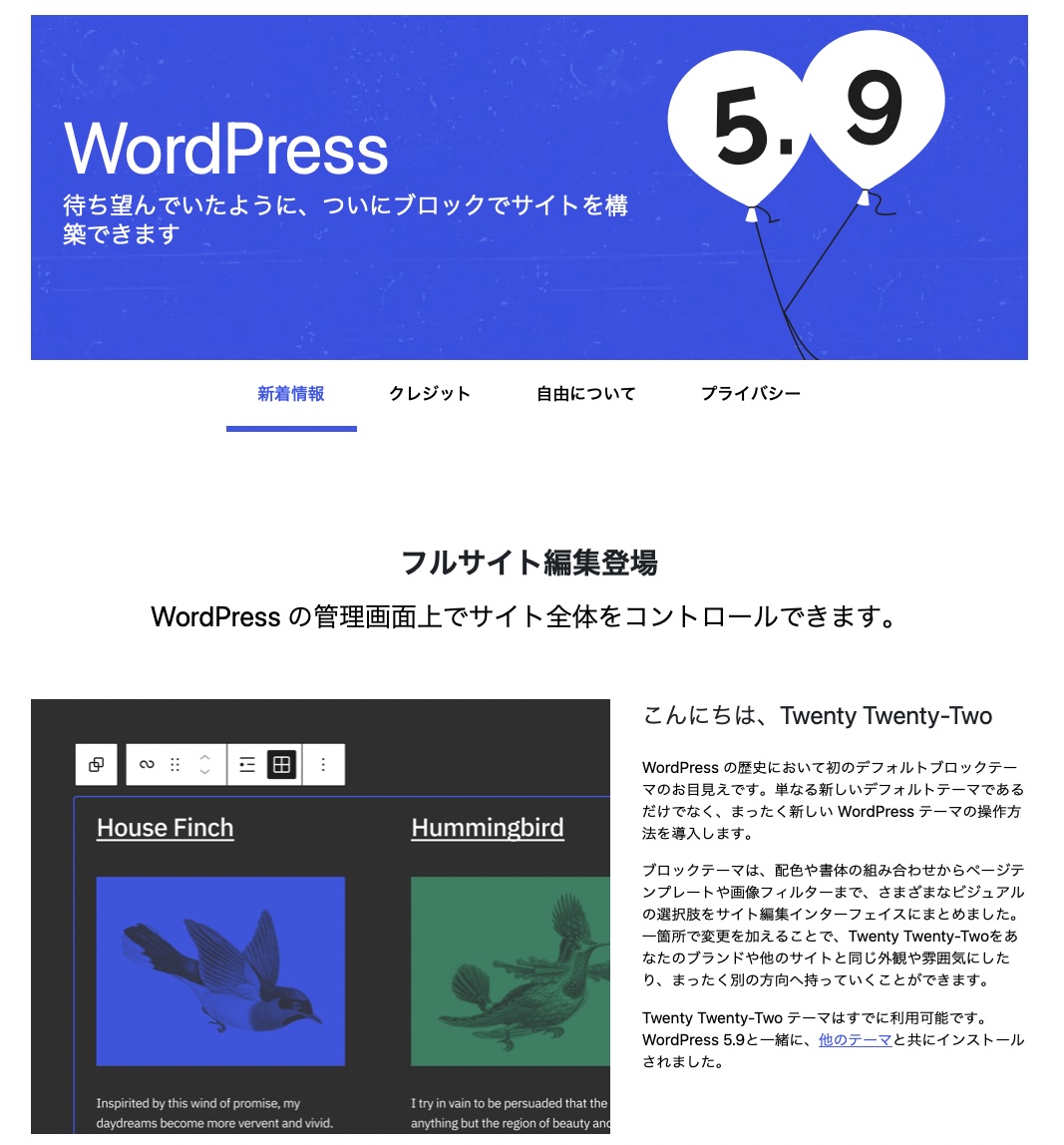 WordPressを5.9とテーマをTwenty Twenty-Twoに変更