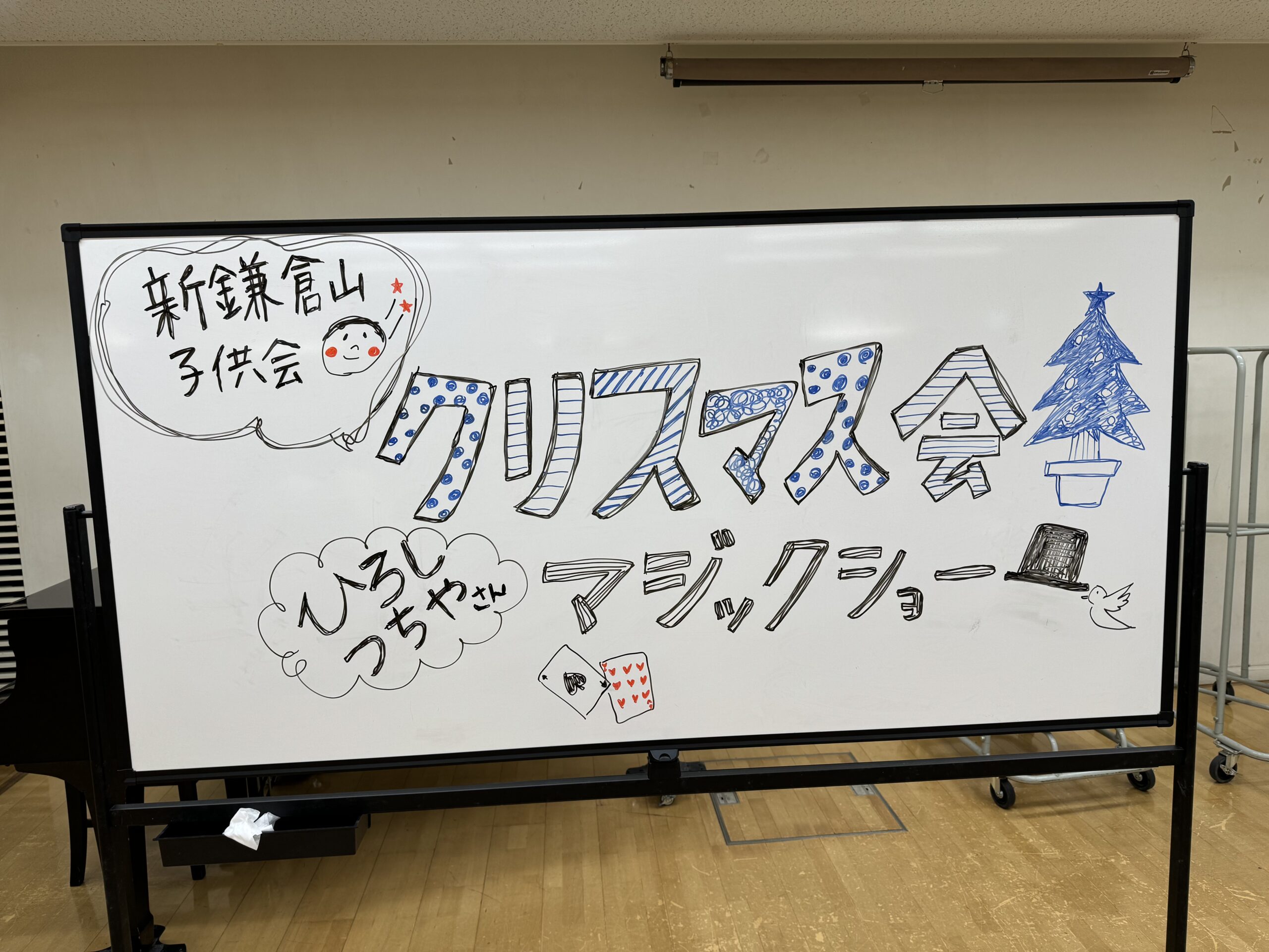 子供会のクリスマス会でマジックショー 鎌倉市, 神奈川県